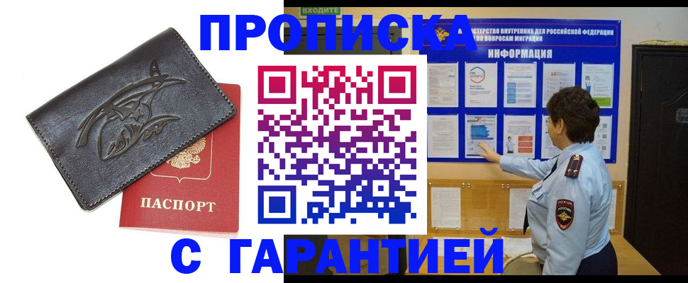 временная регистрация надежно в Владикавказе