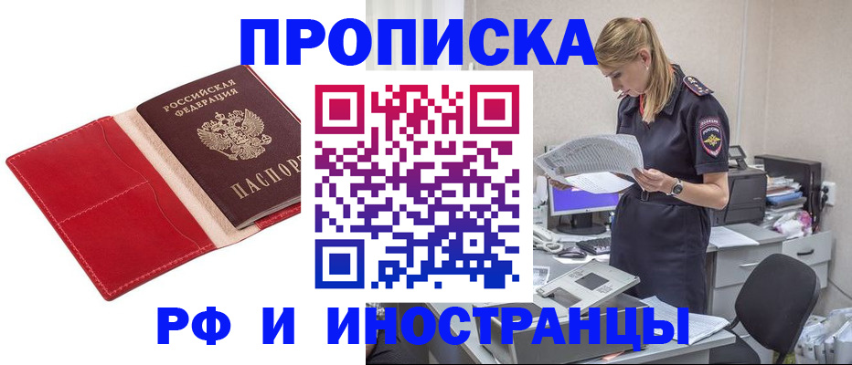 прописка штамп в Владикавказе