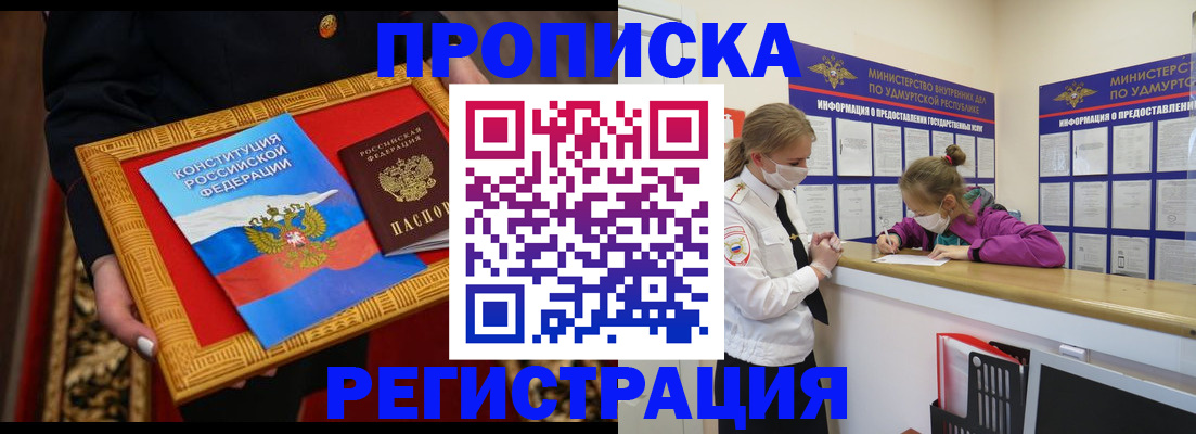 прописка в квартире в Владикавказе